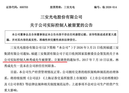 A股化合物半导体龙头突遇变故，实控人接受监察调查；企业运营保持稳定。