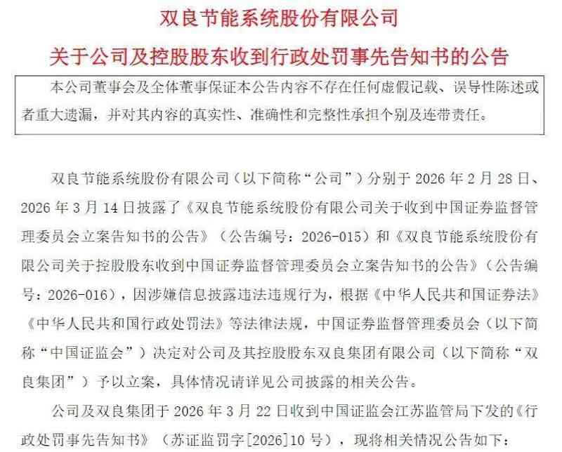 双良节能微信推文误导投资者,监管出手重罚警示A股信披底线;商业航天热点成雷区,控股股东高管难逃追责。 股票财经 双良节能微信推文误导投资者,监管出手重罚警示A股信披底线;商业航天热点成雷区,控股股东高管难逃追责。 股票财经 双良节能微信推文误导投资者,监管出手重罚警示A股信披底线;商业航天热点成雷区,控股股东高管难逃追责。 股票财经