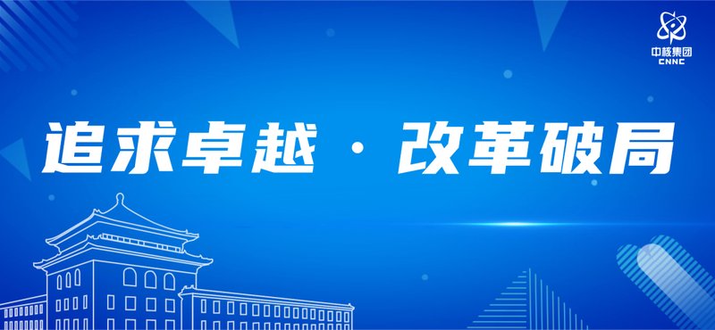领域建模破局项目管理;中核华兴绘就业务地图,驱动体系化转型。 IT技术 领域建模破局项目管理;中核华兴绘就业务地图,驱动体系化转型。 IT技术 领域建模破局项目管理;中核华兴绘就业务地图,驱动体系化转型。 IT技术