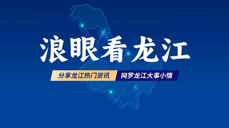 解密北疆金豆:黑河大豆产业技术体系全剖析 新闻