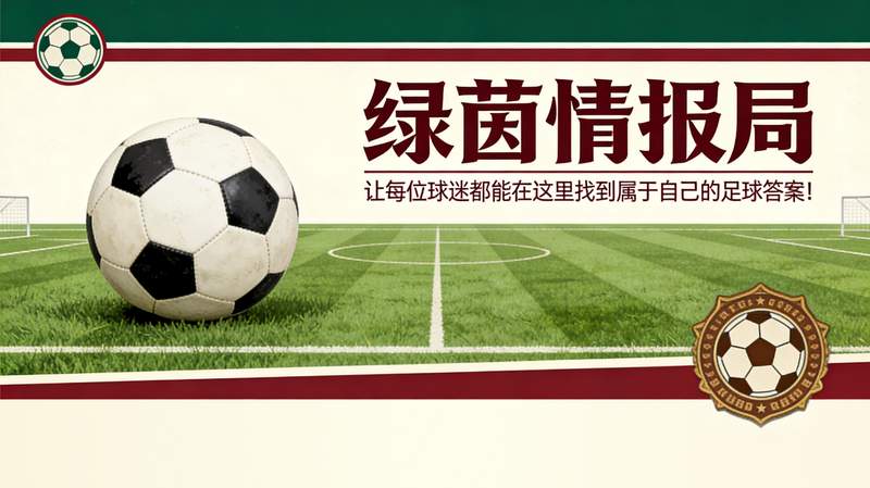 罗马战术观察：冲刺阶段的人员调配与锋线变局 体育新闻
