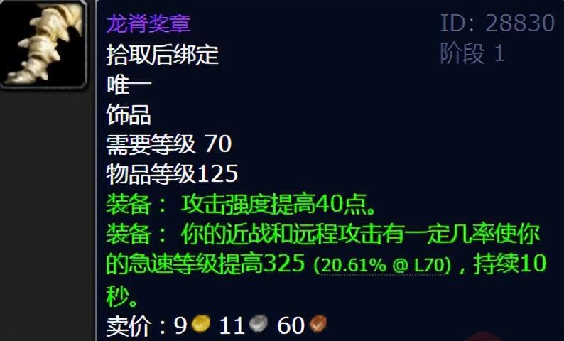  【深度解析】TBC物理饰品价值体系：从龙脊到背叛者的属性博弈与实战抉择 游戏攻略