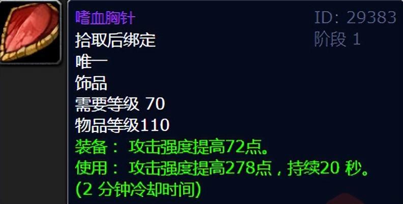  【深度解析】TBC物理饰品价值体系：从龙脊到背叛者的属性博弈与实战抉择 游戏攻略