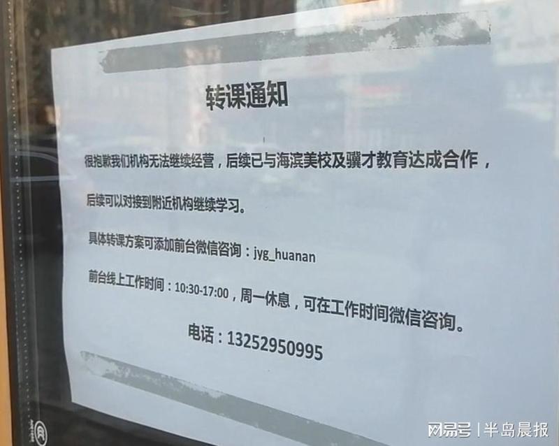 三年信任一朝落空:一万元预存款背后的教育机构闭店风波亲历记 新闻 三年信任一朝落空:一万元预存款背后的教育机构闭店风波亲历记 新闻